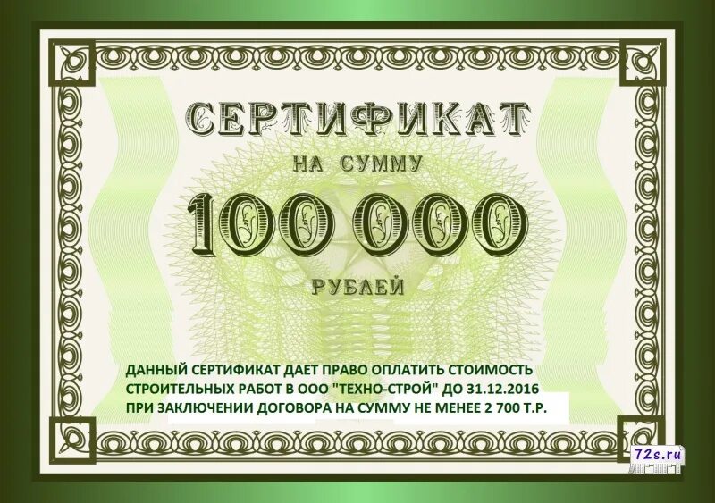 5 95 в рублях. Сертификат на 100000 рублей. Подарочный сертификат на 100000 рублей на свадьбу. Подарочный чек на 100000 рублей. Сертификат денежный подарочный.