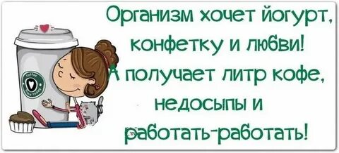 Прикол по йогурту и спать