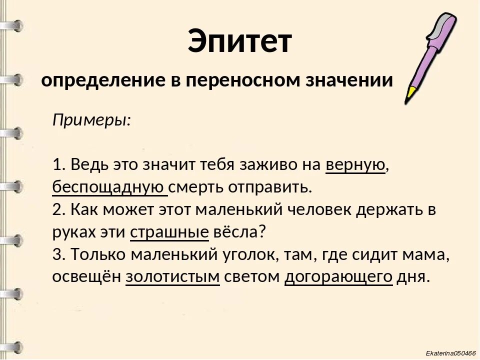 Определите лексическое значение слова эпитет. Эпитет примеры. Эпитет презентация. Эпитет примеры из литературы. Примеры эпитетов в литературе.