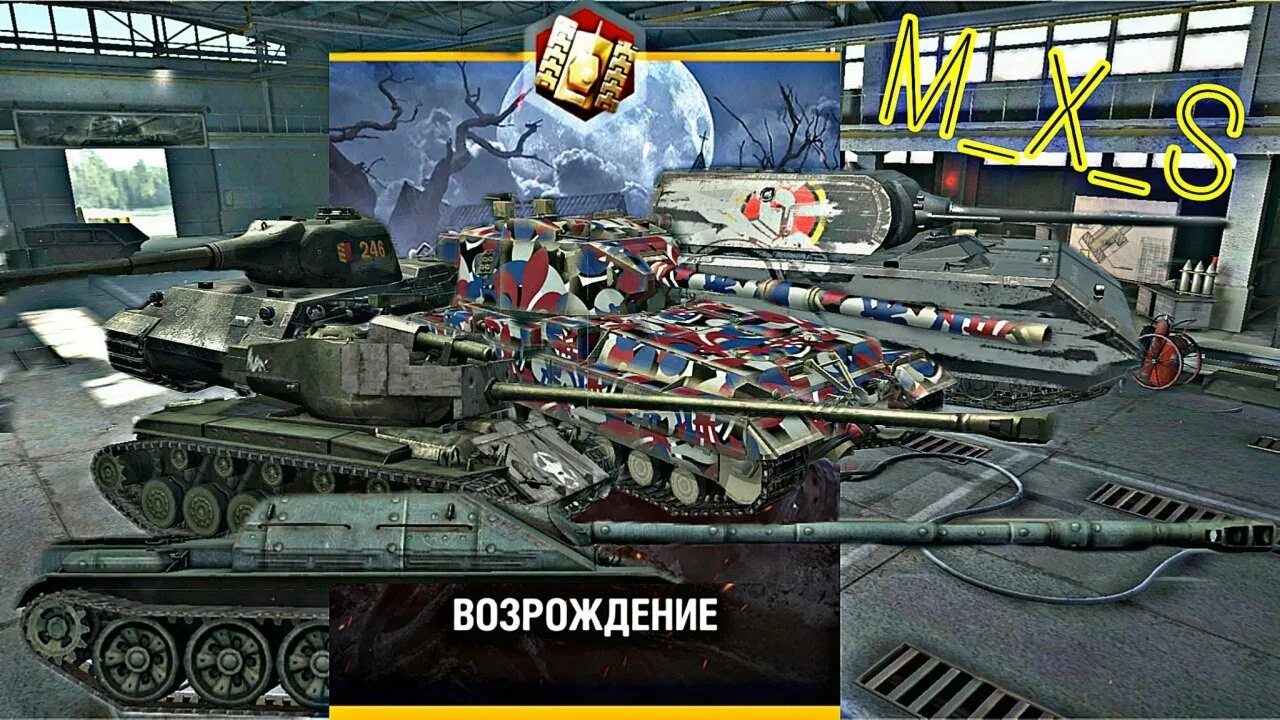 Возрождение Tanks Blitz. Танк блиц Возрождение. Возрождение WOT Blitz. Режим Возрождение вот блиц. Режимы вот блиц