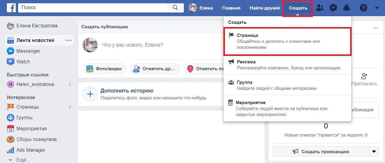 Как запустить фейсбук. Таргет через фейсбук в инстаграм. как запустить рекламу через фейсбук в инстаграм. как сделать рекламу в инстаграм через фейсбук. реклама в инсте через фейсбук.