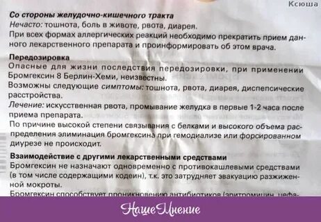 Бромгексин и солодка