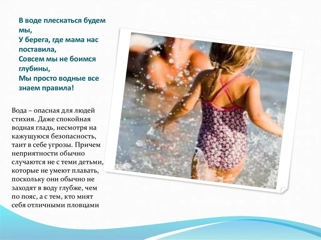 Я очень люблю воду