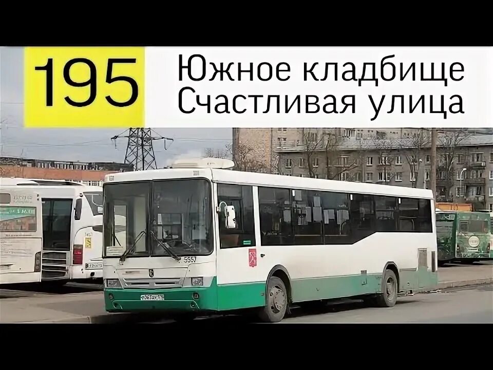 Автобус до Южного кладбища. Автобус на Южное кладбище. Автобус 195. 195 Автобус расписание.