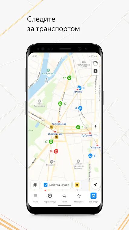Яндекс городской транспорт. Яндекс общественный транспорт. Яндекс транспорт автобусы приложение. Приложение яндекс транспорт. Приложение яндекс транспорт.
