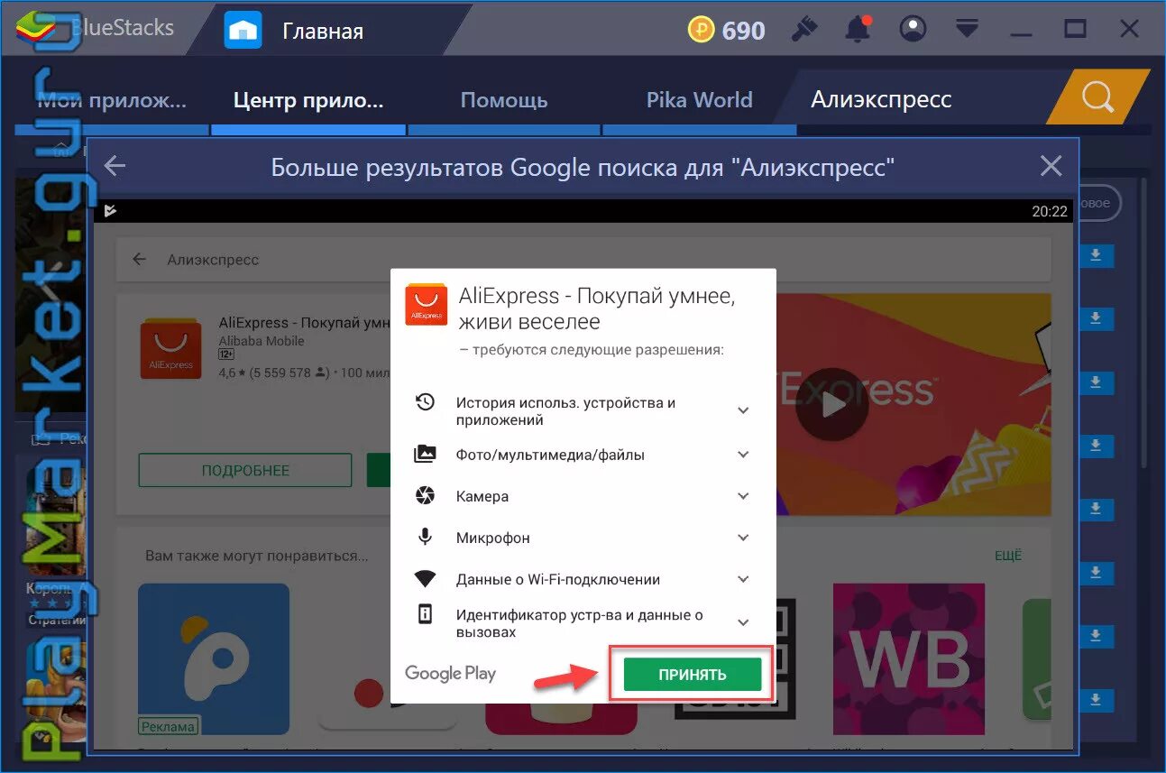 Алиэкспресс установить на компьютер. Компьютер с алиэкспресс. приложение алиэкспресс. приложение алекс пресс. приложение aliexpress для компьютера.