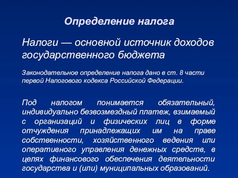 Налог краткое определение. Дайте определение налоговой. Особенности это определение. Налоговый контроль характеристика. Налог краткое определение.