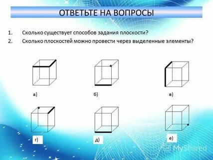 Сколько плоскостей в кубе