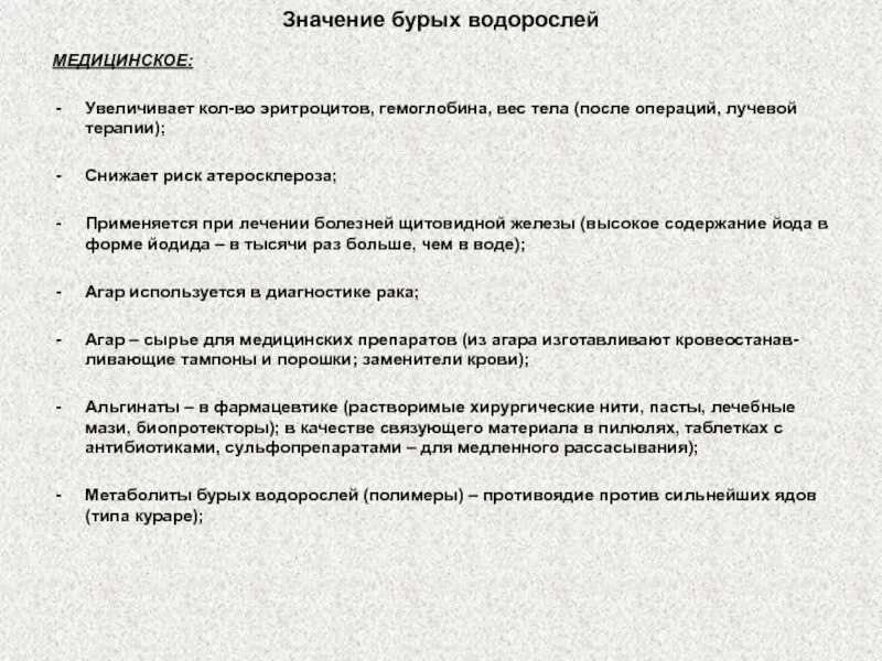 Классификация бурых водорослей. Значение бурых водорослей. Значение бурой водоросли. Значение бурой водоросли. Альгология значения.