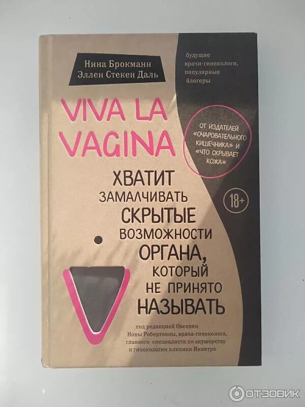 Viva La Vagina Скачать Книгу Полностью