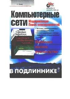 Поиск неисправностей сети