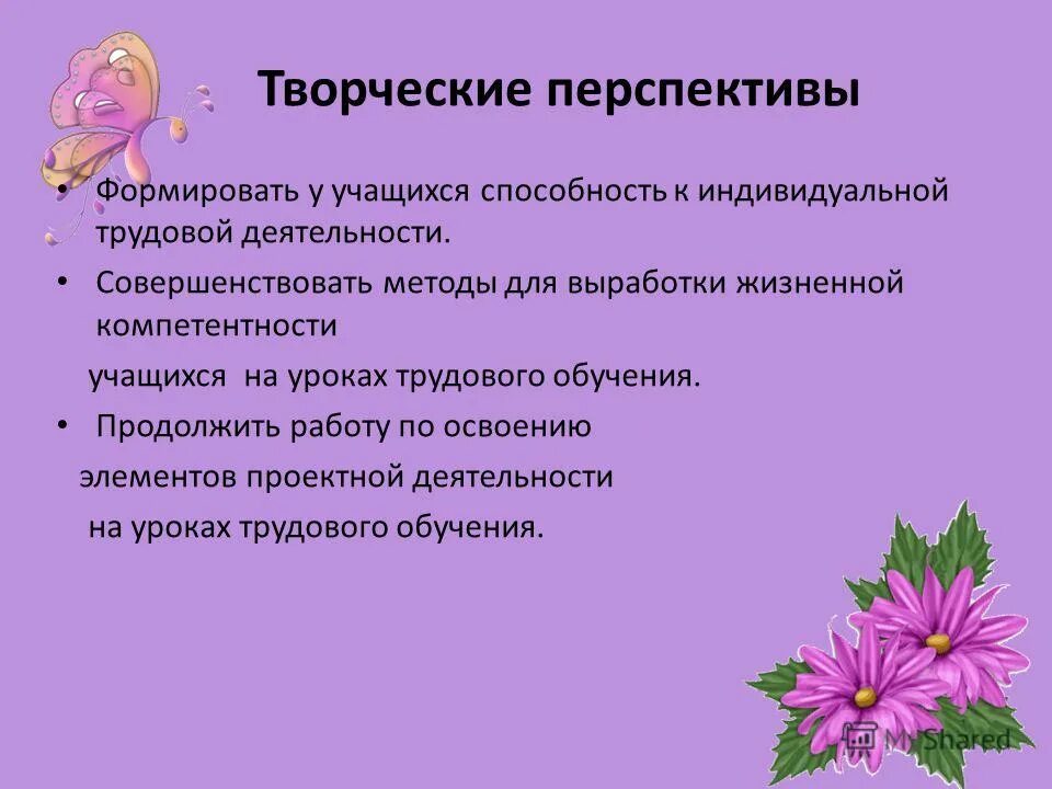 Творческие методы работы на уроке технология \. Подготовка и проведение уроков трудового обучения. Деятельность школьников на уроках трудового обучения и воспитания. Подготовка учителя к уроку по труду. Конспекты уроков трудового обучения