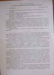 Ходатайство по избранию заключения под стражу