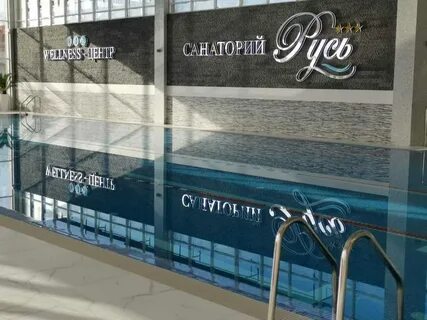Русь спа