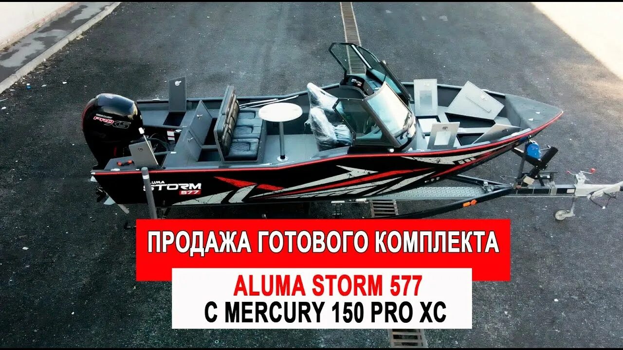 Лодка Алюма шторм 577. Катер Storm 577. Катер Алюма шторм 517. Алюма шторм 477. Алюма шторм