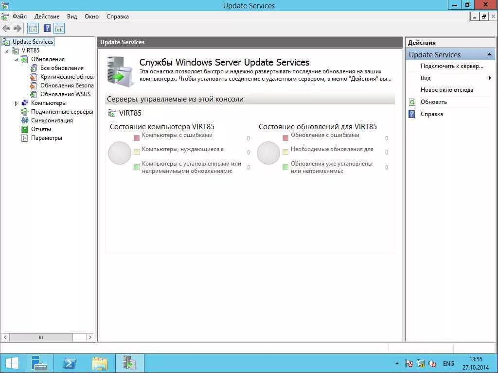 Windows update служба. Обновление Windows Server. Служба обновления. Как установить Windows Server 2012. Wsus update