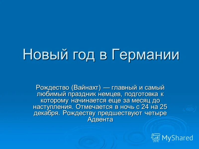 Германский дед мороз на подоконнике оставляет подарки. Вайнахт и рождество киселев. Вайнахт и рождество киселев. Вайнахт картинка красивая. С немецким рождеством вайнахт.