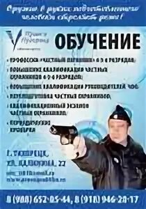 Где обучиться охранником