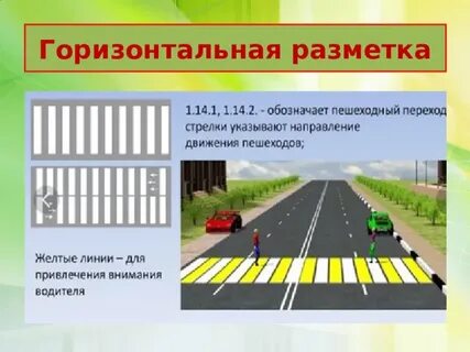 Какой цвет имеет временная горизонтальная разметка