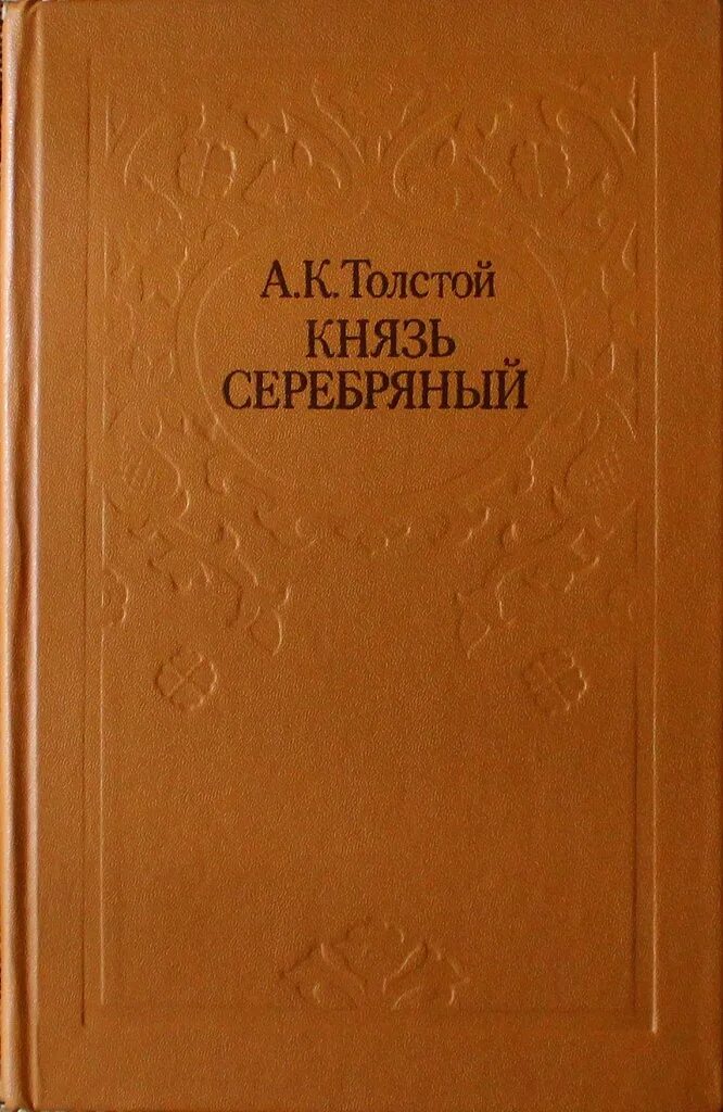 Учебник ю к толстого. Обложки книг Толстого. Исторические произведения Толстого. Книги Толстого фото.