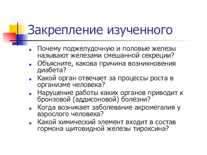 Поджелудочная и половые железы. Половые железы и поджелудочная железа. Почему половые железы смешанной секреции. Железы смешанной секреции (половые железы, поджелудочная железа).