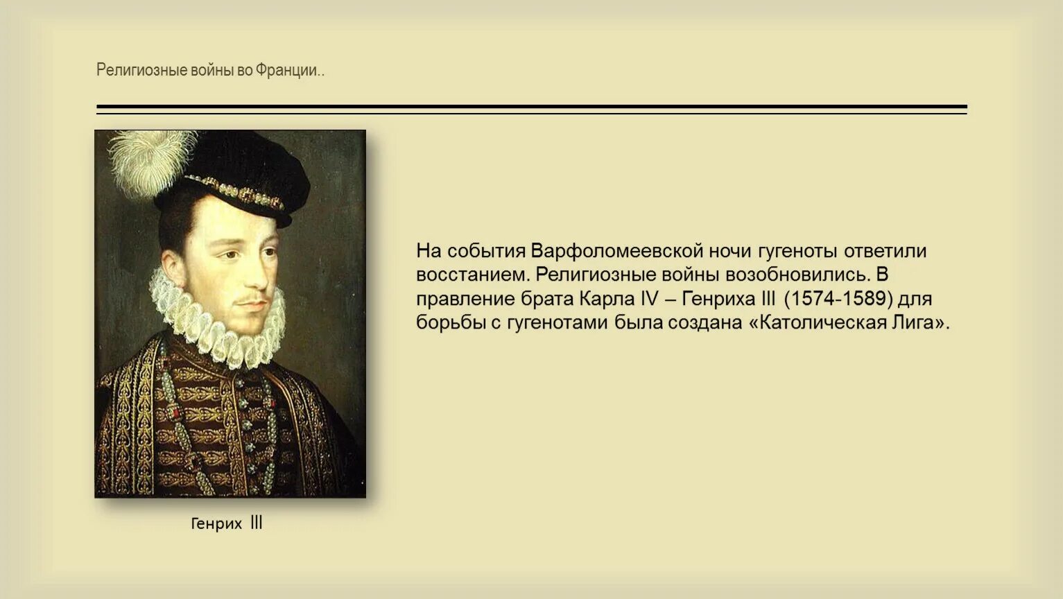 Религиозные войны 1562-1598. Религиозные войны 16-17 веков. Религиозные войны во Франции. Варфоломеевская ночь Нантский эдикт религиозные войны во Франции.