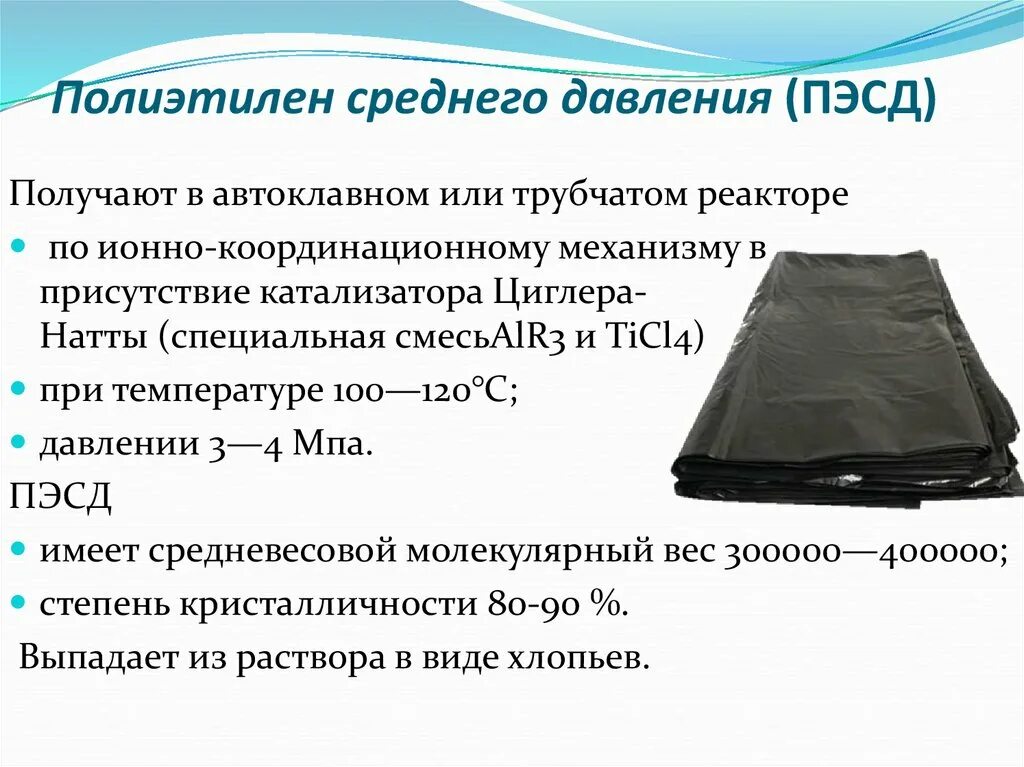 Полиэтилен среднего давления. Полиэтилен высокой плотности и высокого давления. Полиэтилен высокого давления изделия. Полиэтилен низкого давления.