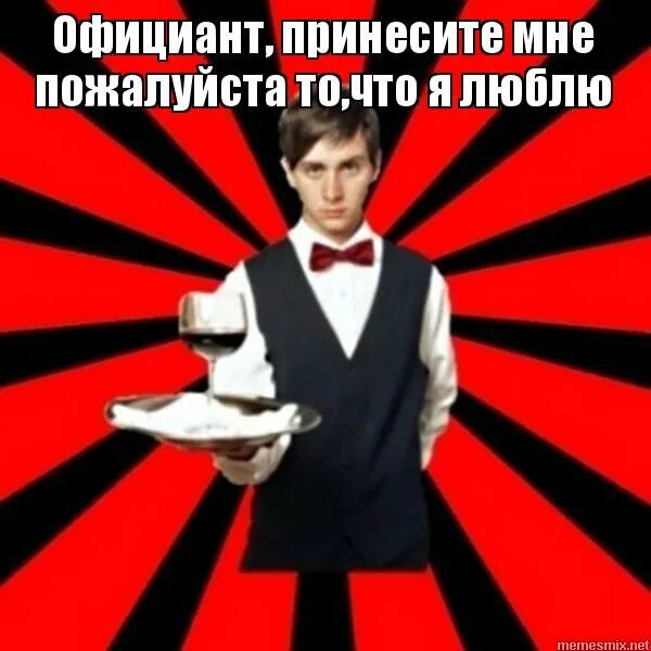 я вас просил двойной эспрессо а вы мне принесли коньяк. герой книги влюбился в читателя. я просила двойной эспрессо. принеси мне пожалуйста книгу. официант принесите мне то что я еще не пробовал шаблон.