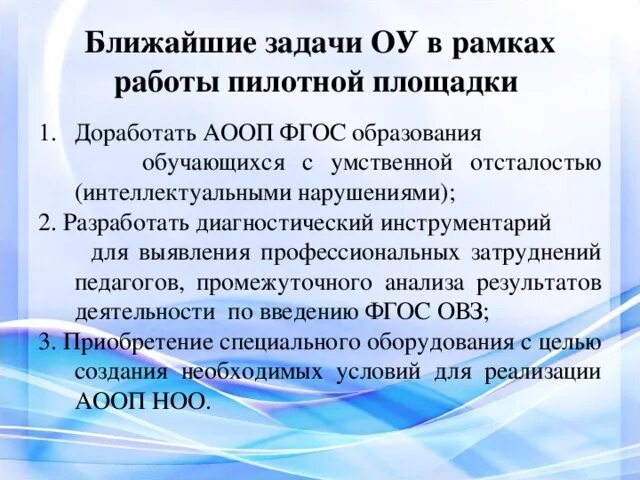 Пролонгация по АООП. АООП для УМСТВ отст фото. Пролонгация АООП 9 класс. Аооп ноо с умственной отсталостью