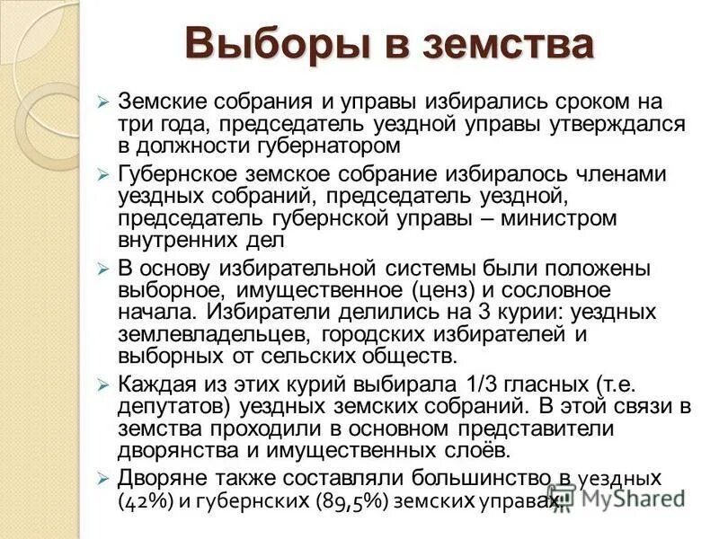 Выборы в земства были всеобщими обоснуйте ответ. Земские собрания и земские управы. уездное земское собрание. земства и земские собрания разница. земское собрание и земская управа разница.