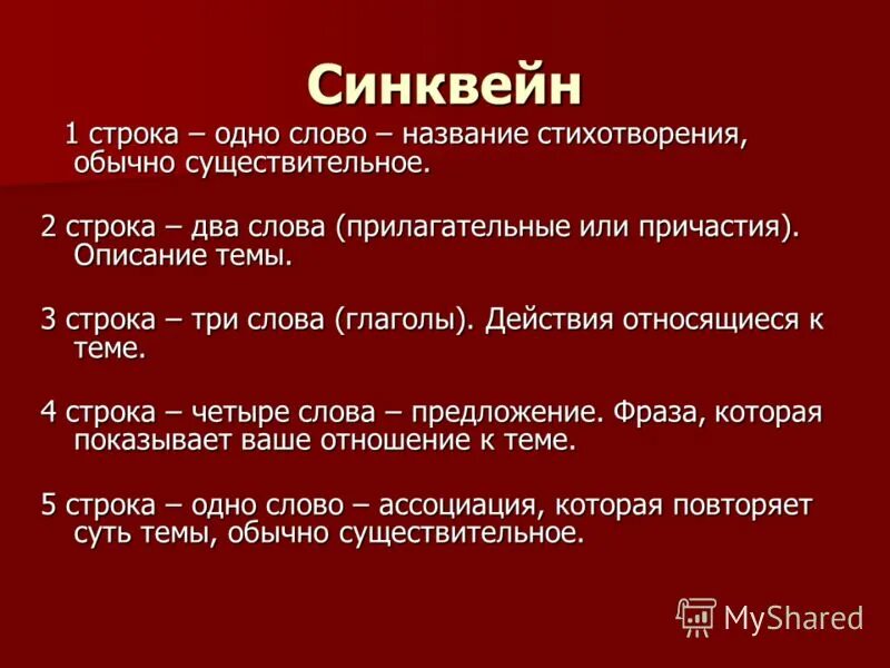 О чем говорит название стихотворения. Синквейн.