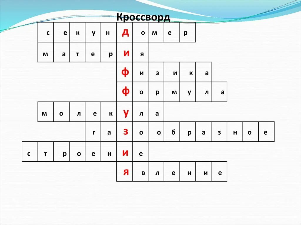 Составить кроссворд по физике. Сканворд по физике. Физика кроссворды с ответами. Кроссворд на тему физика. Кроссворд по физике.