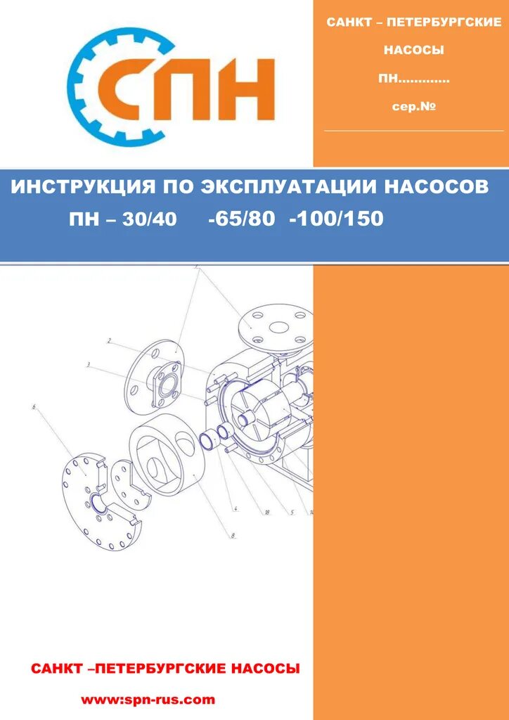 Инструкция по эксплуатации насосной. Инструкция по эксплуатации насос 26680. Flowserve клапан. Насос джамбо 60/35 инструкция. Инструкция пуска насоса.