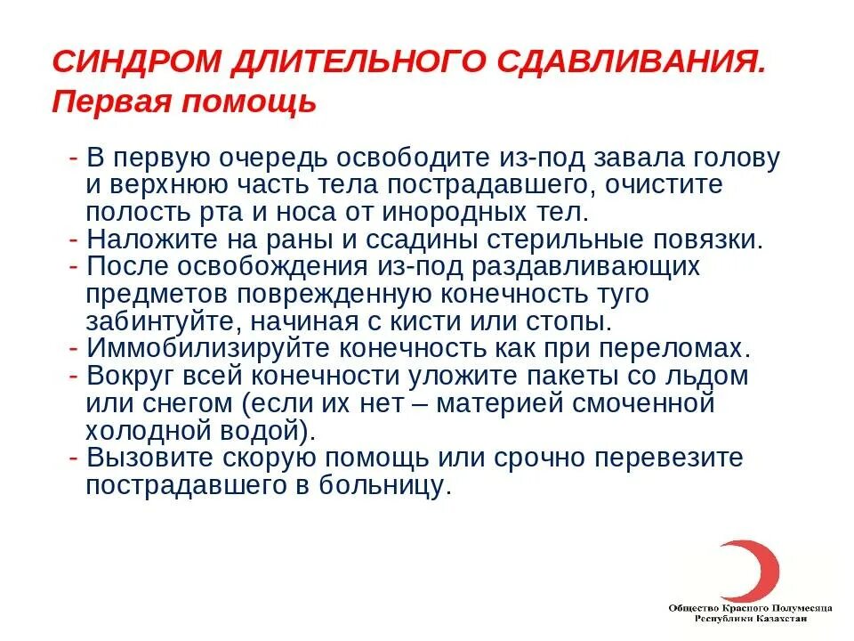 Помощь после длительного