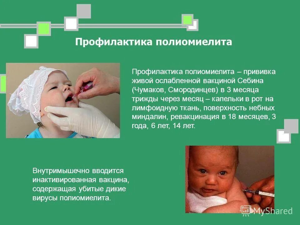 Полиомиелит прививка. Прививка от полиомилет. Вакцинация от полиомиелита. Прививка от полиомиелита детям.