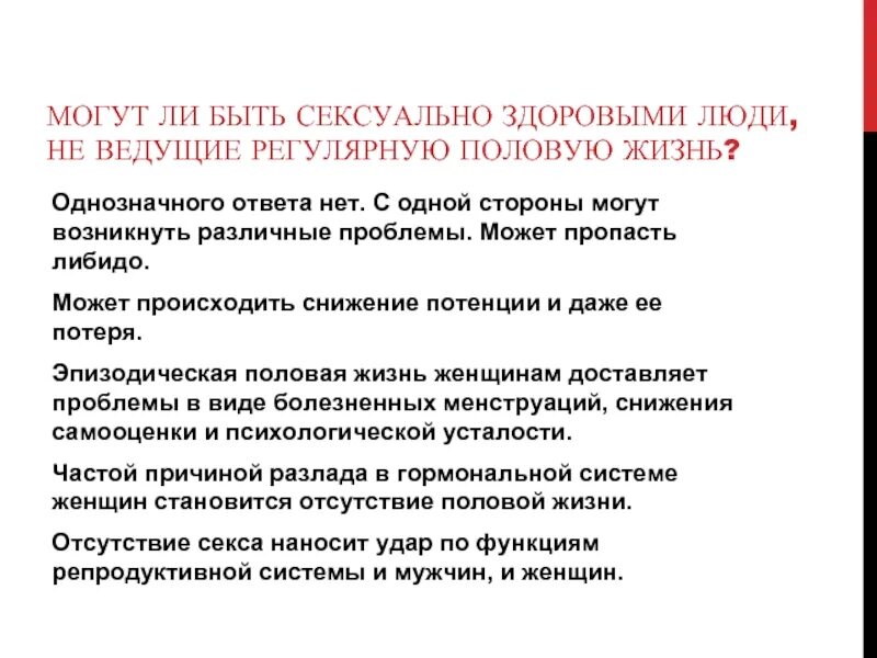 Пропало влечение к женщинам причины. Нет влечения. Либидо может ли отсутствовать. После родов пропало либидо. Отсутствует либидо