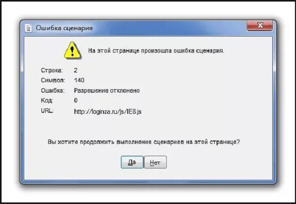 Ошибка. Ошибка на компьютере. Ошибка в компьютерной программе. На этой странице произошла ошибка сценария. Исправить ошибку сценария