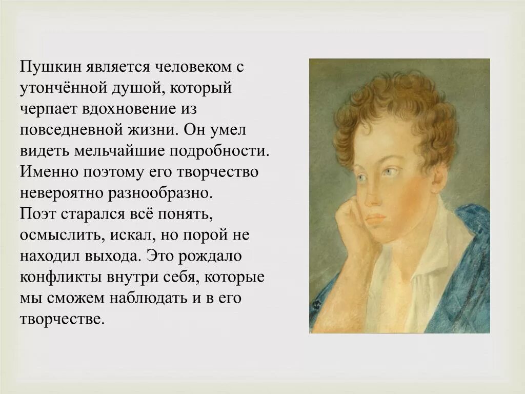 Пушкин. Пушкин является. Каким я представляю себе Пушкина. Сообщение "каким я представляю себе Пушкина".. Пушкин вдохновенный