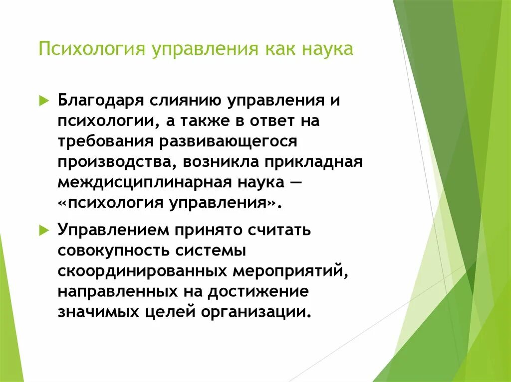 Психология управления является. Психология управления. Цели психологического управления. Аспекты психологии управления. Психология управления персоналом.