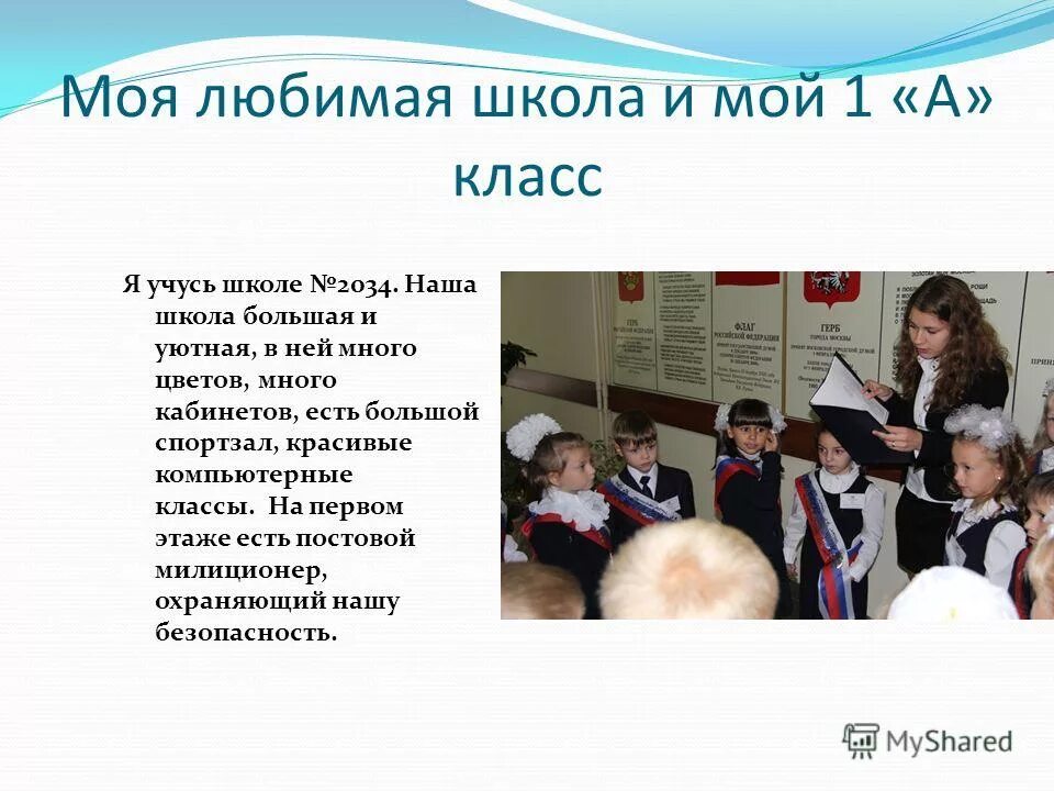 Сообщение мой класс. Рассказ о своем классе. сочинение мой класс. сочинение про свой класс. сочинение на тему мой класс 1 класс.