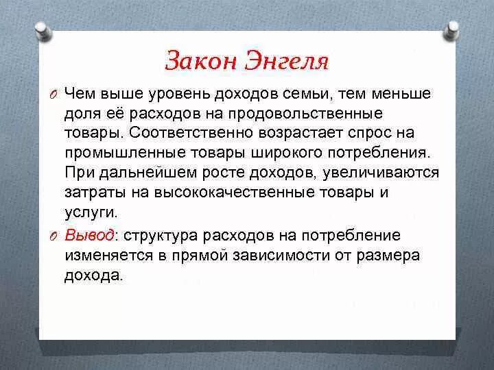 Закон энгеля примеры из жизни Сравнение уровня жизни в России и США с учётом различия структуры расходов домох