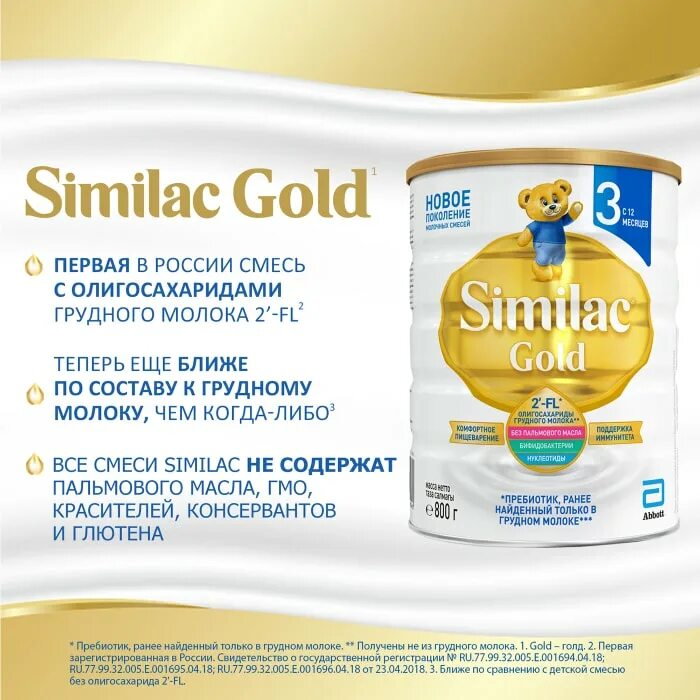 Симилак голд отзывы. Similac Gold 1. Смесь Similac Gold 1. Similac Gold 2 800. Симилак смесь молочная Голд 2 800г.