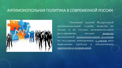 Международное сотрудничество в сфере антимонопольного регулирования