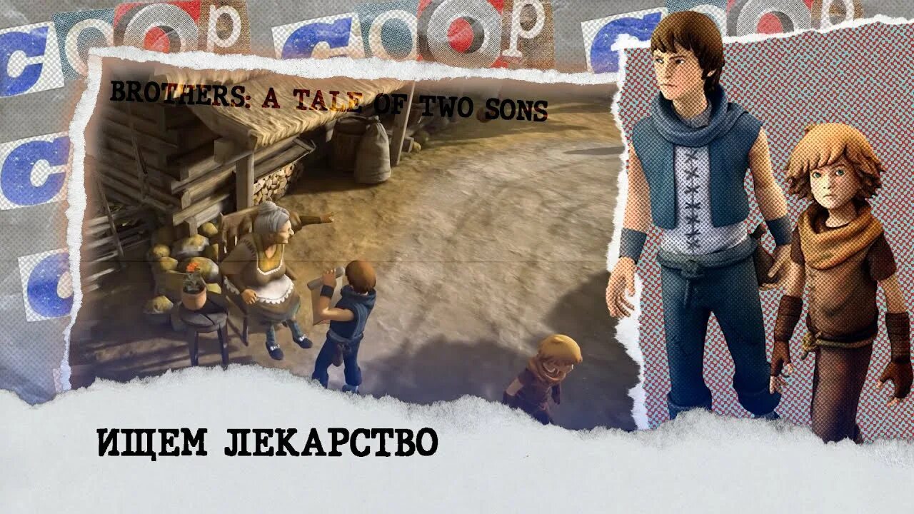 Tales of two sons прохождение. Игра brothers прохождение. A Tale of two sons обои.