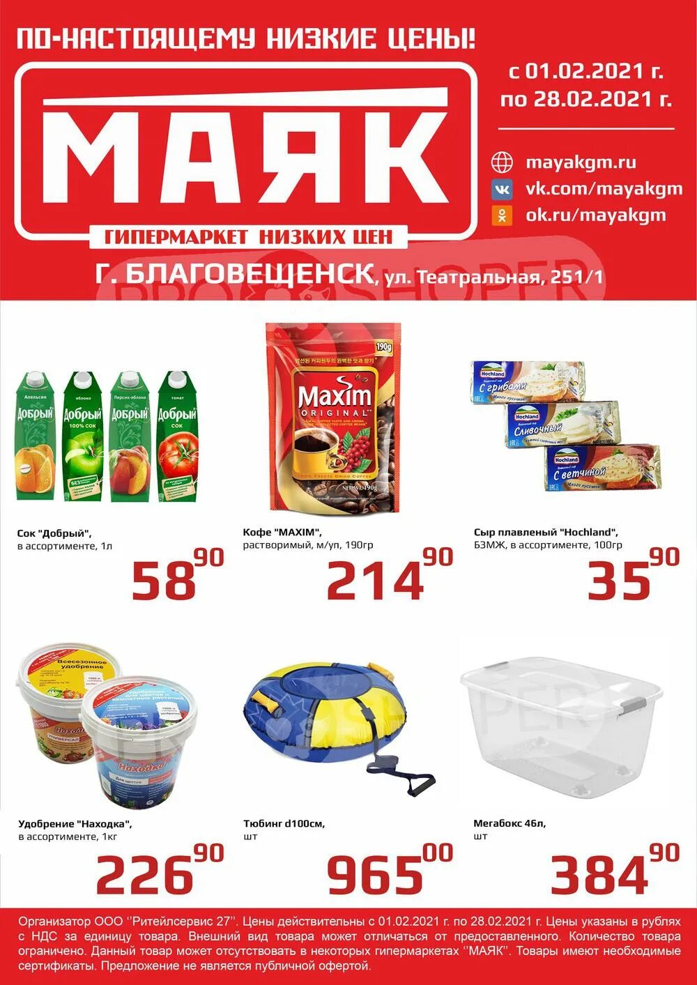 Магазин маяк г. Гипермаркет Маяк. Маяк магазин. Магазин Маяк гипермаркет. Гипермаркет Маяк Саратов.