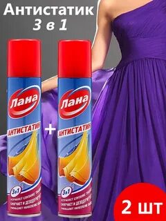 Антистатик для одежды