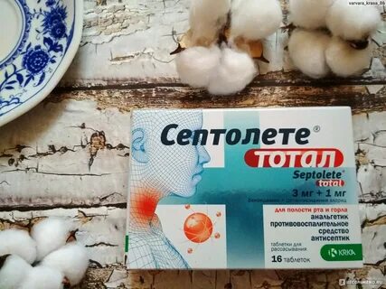 Септолете тотал отзывы