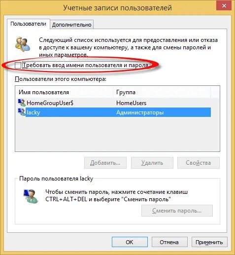 Как можно убрать пароль. Как отключить пароль. Имя пользователя компьютера. Как отключить пароль на ПК. Как убрать пароль с компа.