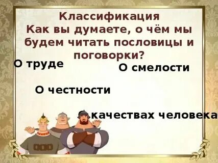 Пословицы о справедливости 5 класс
