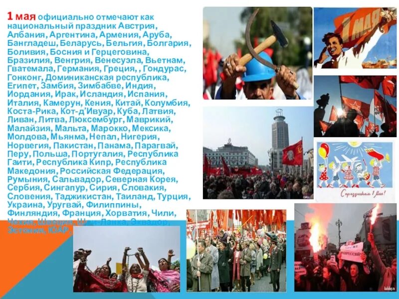 Почему отмечают 1 мая. Рассказ о празднике весны и труда. 1 мая информация о празднике. рассказ о празднике 1 мая. история праздника первого мая.